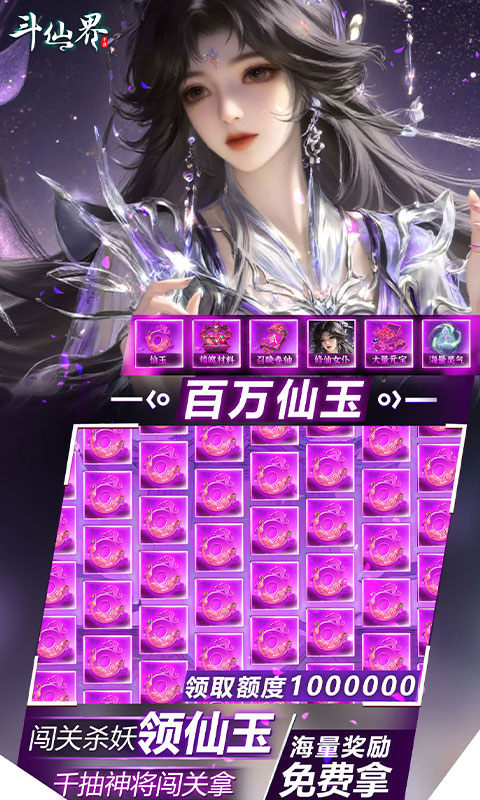 斗仙界(折天天送代金券)手机免费版图5