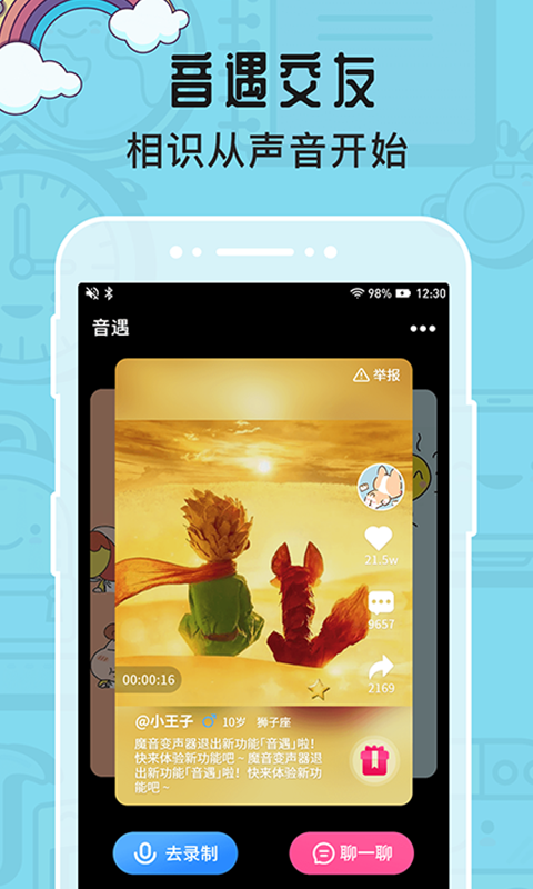魔音变声器 图3