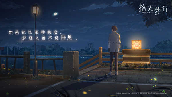 拾光梦行(2)