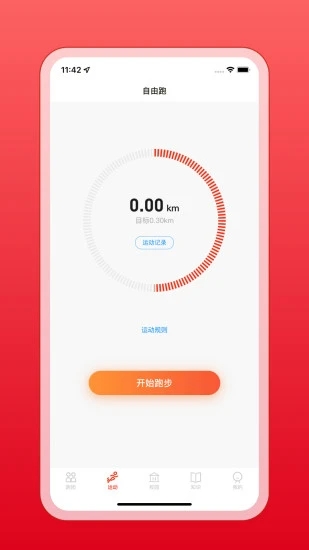 箭步趣跑