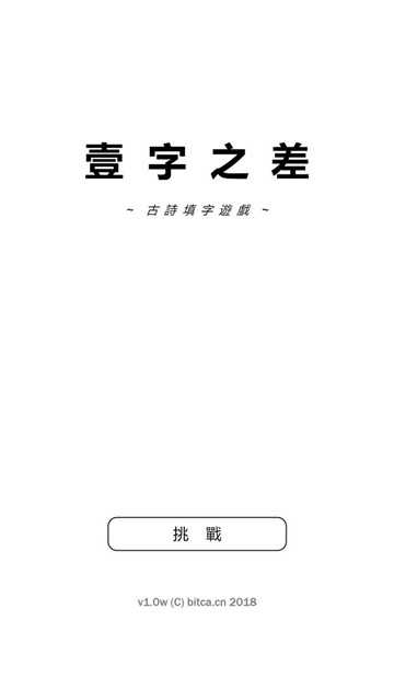 一字之差(4)