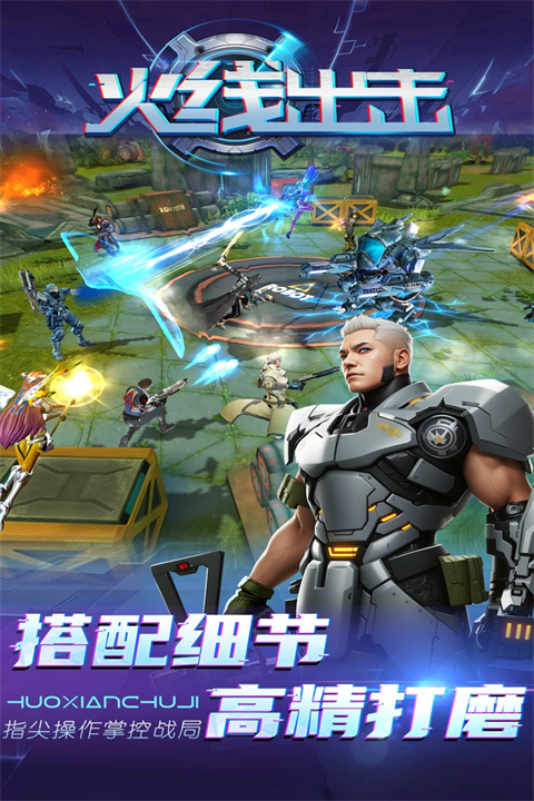 火线出击新版(1)