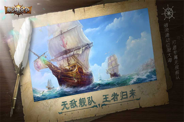 航海纷争互通版图2