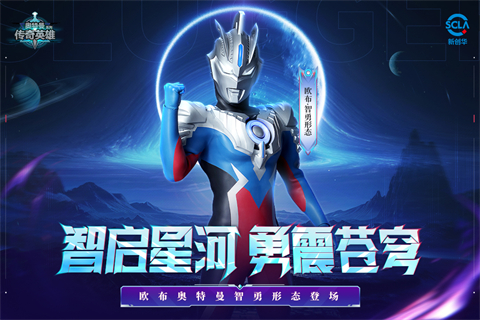 奥特曼传奇英雄九游版图1