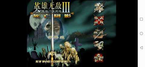 英雄无敌正版图4