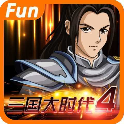 三国大时代4菜单
