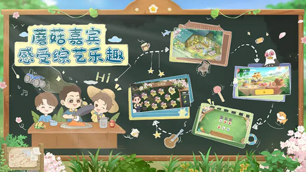 向往的生活华为版截图3