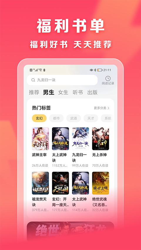 速读免费小说手机版图4