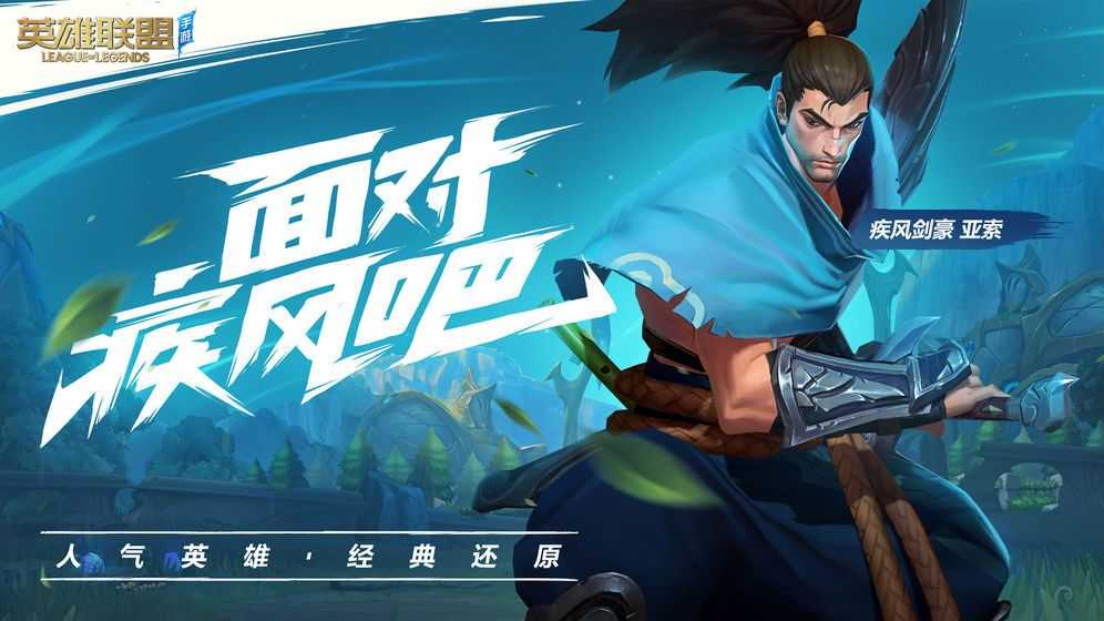 lol非洲服WildRift手游免费版图5