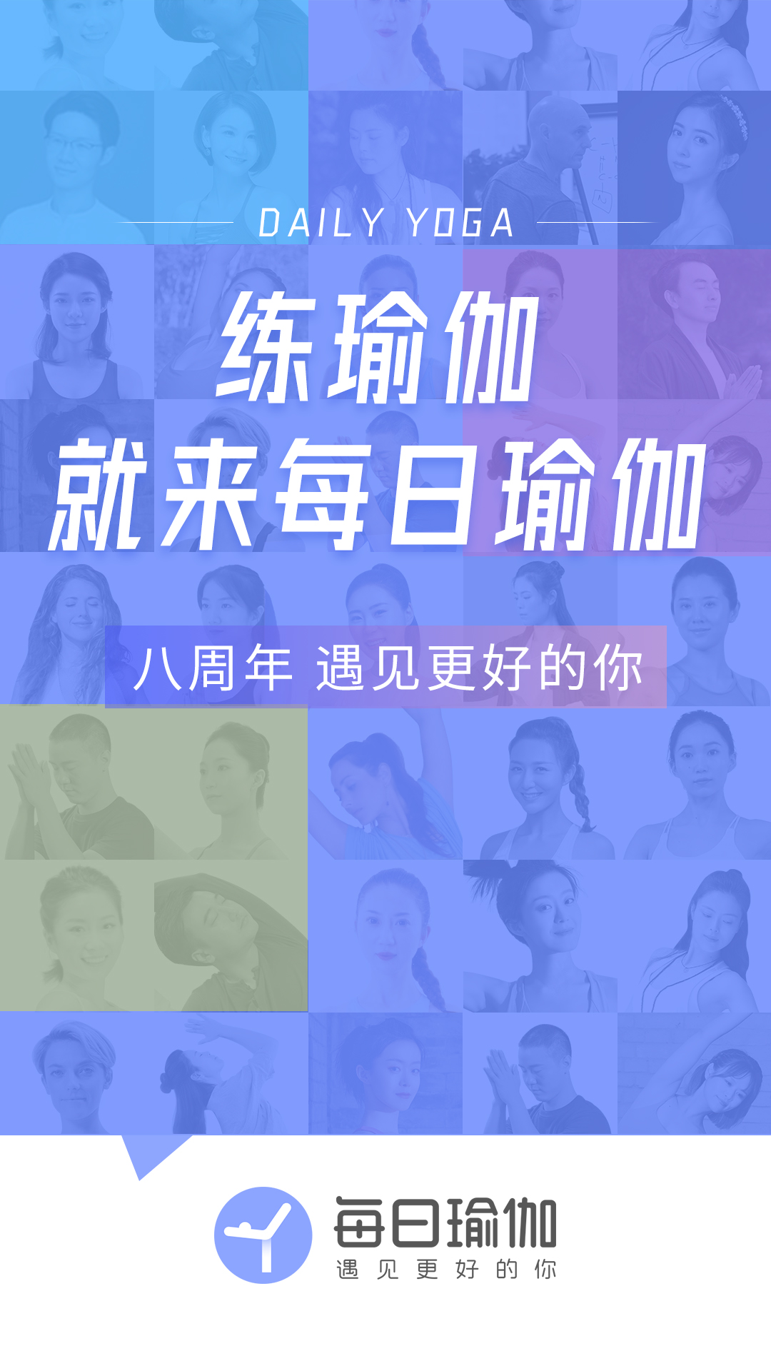 每日瑜伽国际版