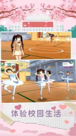 樱花高中化妆舞会图1