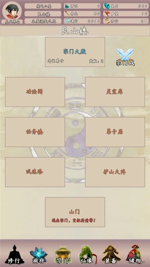 问道仙途2游戏安装包图2