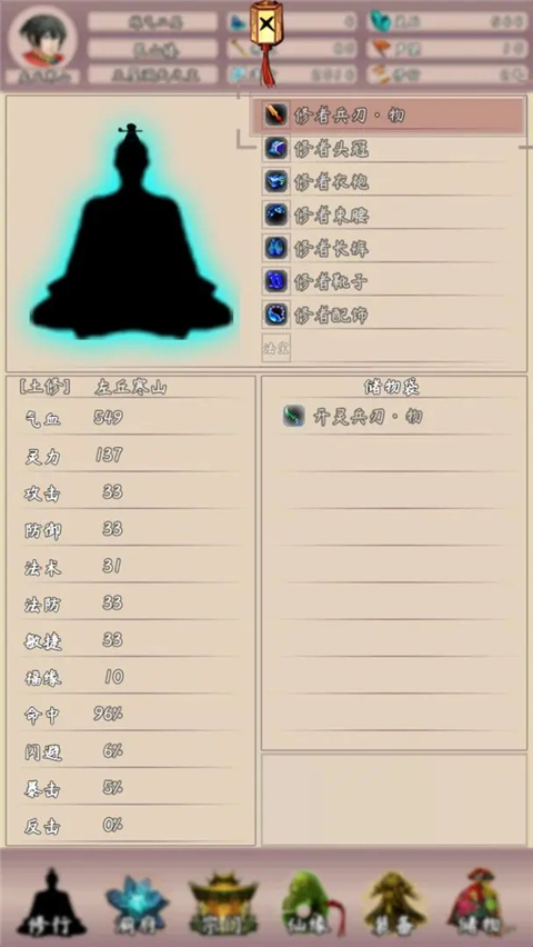 问道仙途2游戏安装包图3