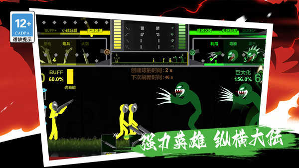 巨人模拟战游戏安装包图1
