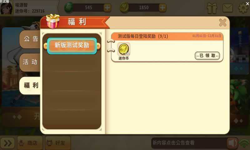 迷你世界先遣服体验版图2