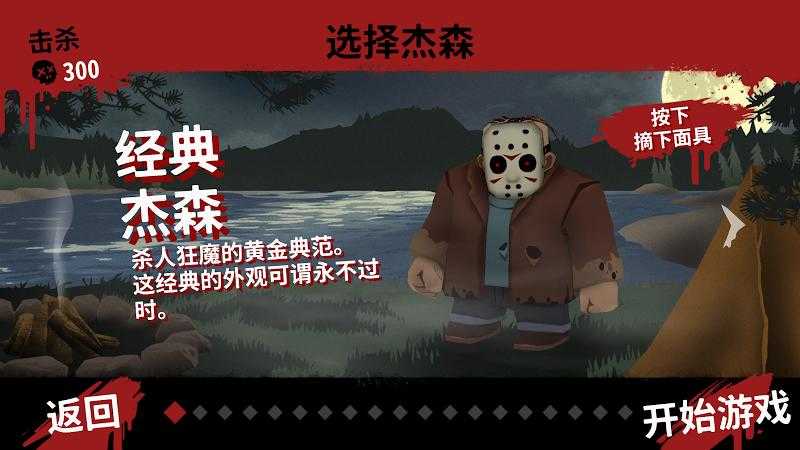 13号星期五：杀手谜题(Friday the 13th)手游版图2