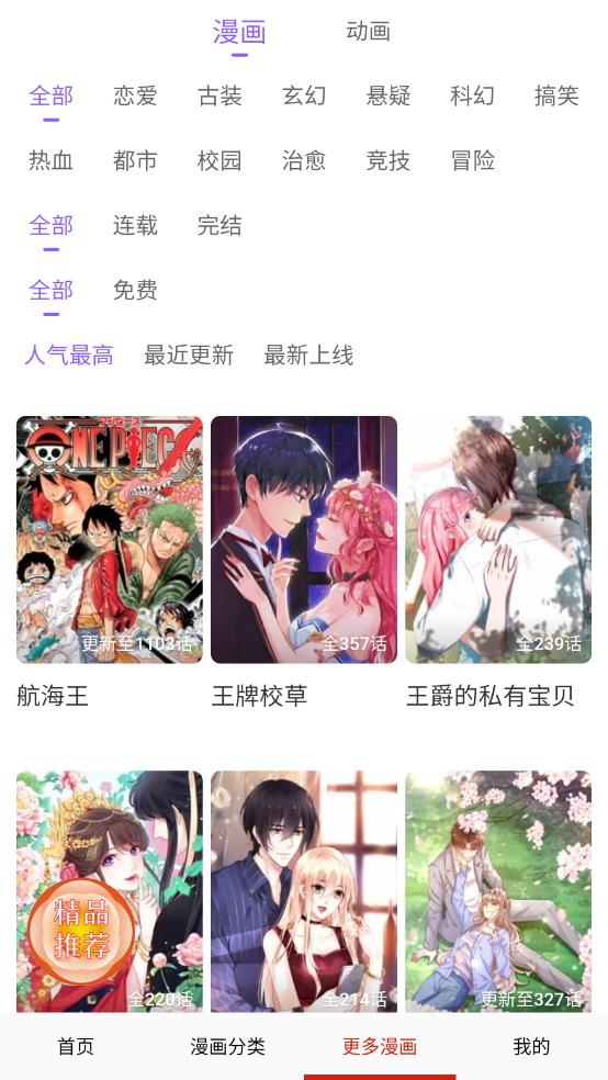 manwa正版