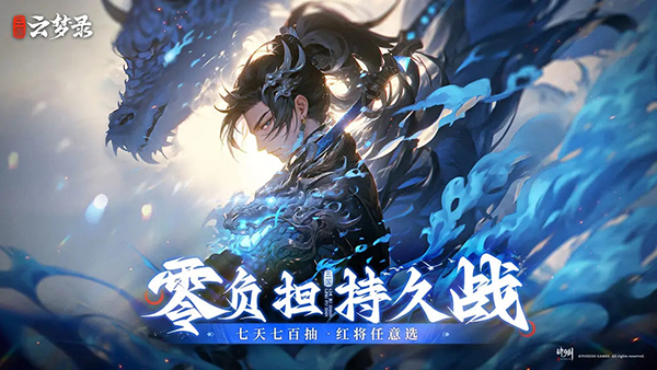 三国云梦录图1