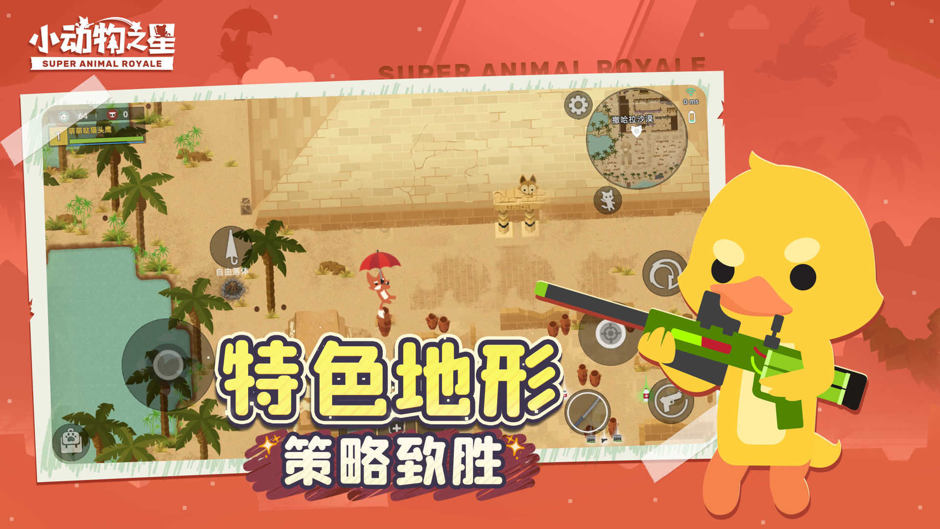 小动物之星联机版(2)