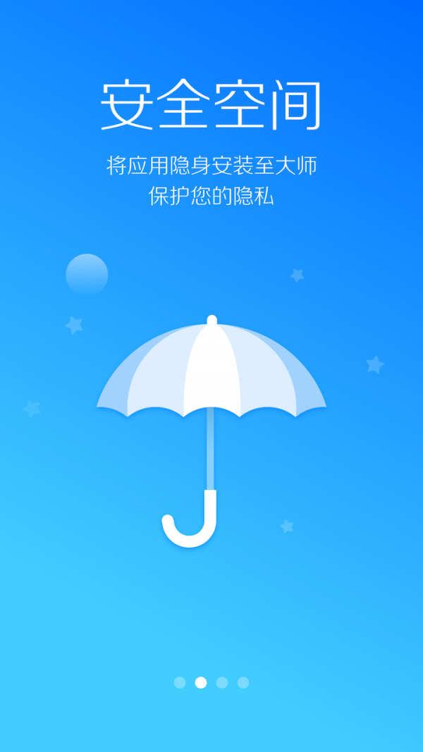 lbe安全大师免root版图3