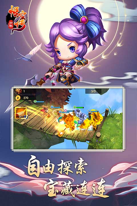 少年悟空传九游版图4