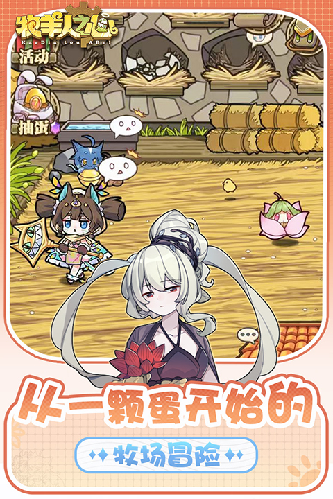 牧羊人之心日服手机版图1