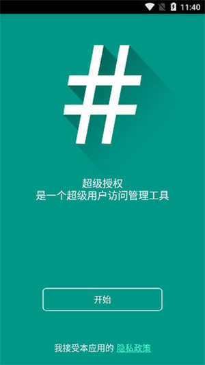 Supersu一键root 2.1图3