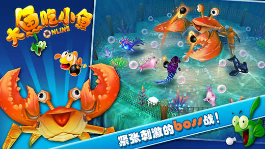 大鱼吃小鱼Online游戏完整版图1