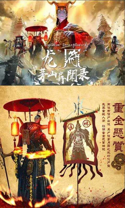 茅山异闻录图4