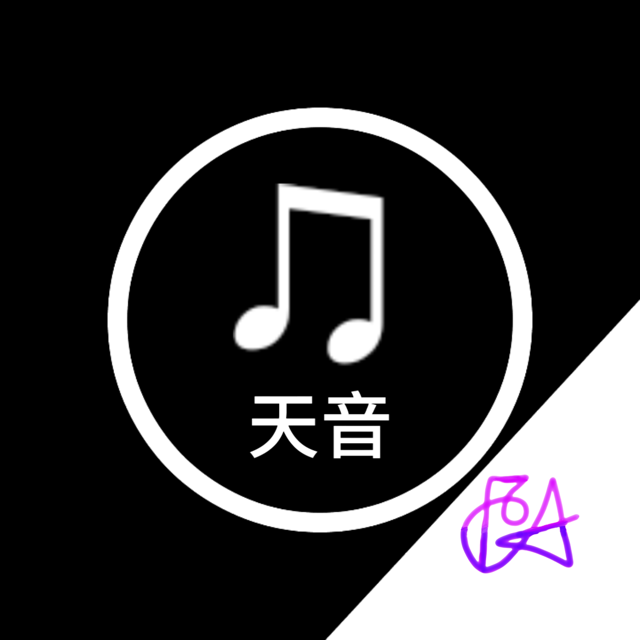天音音乐播放器  V2.0