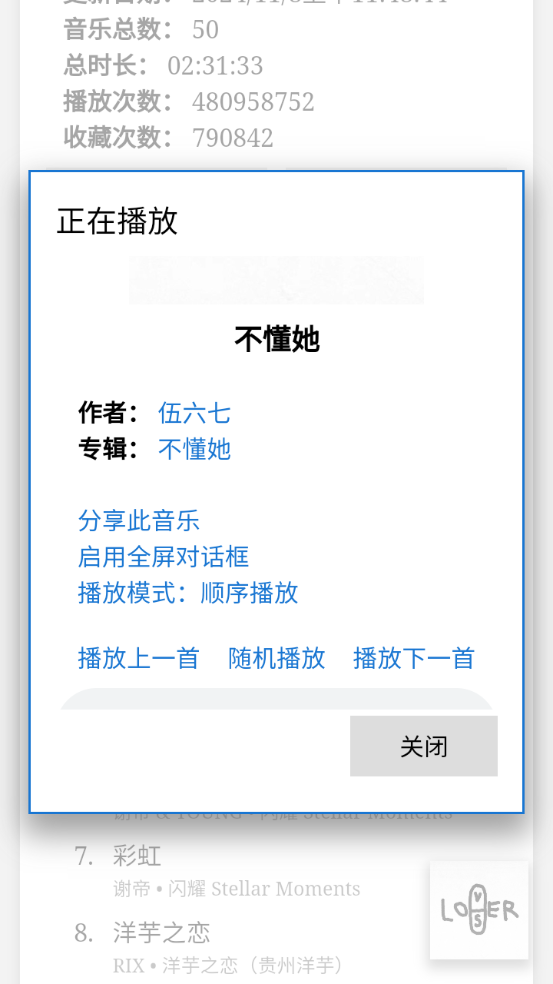 天音音乐播放器最新免费版图2