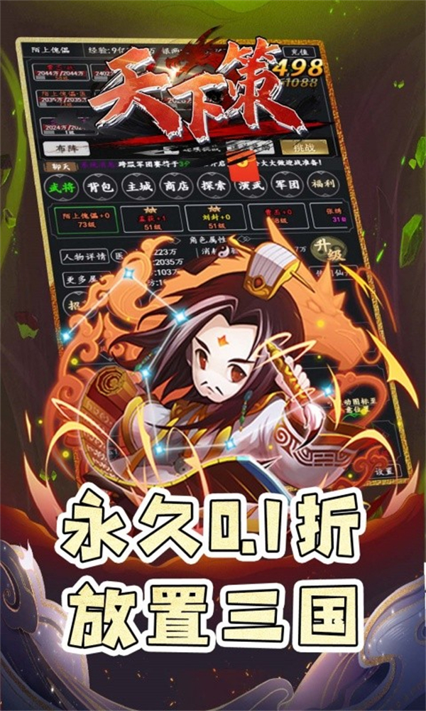 天下策手游版图3