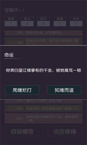 穿越模拟器我要回古代(chuanyue)官方版图3