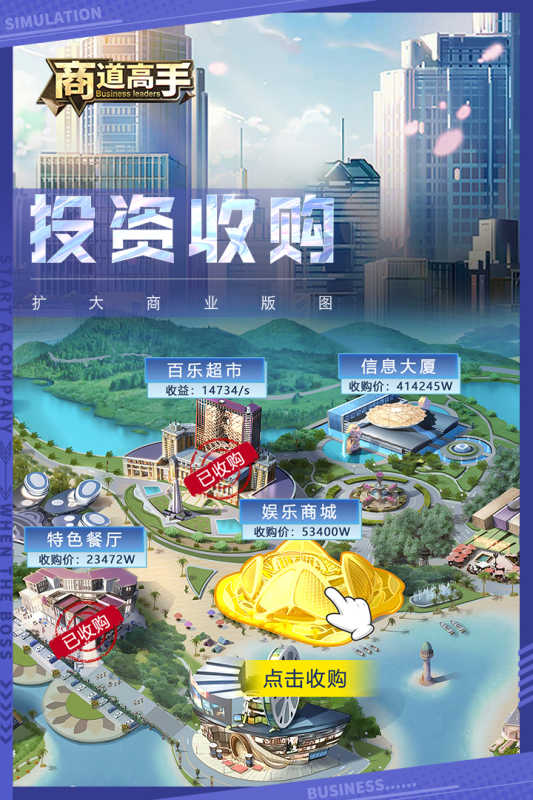 商道高手正版截图3
