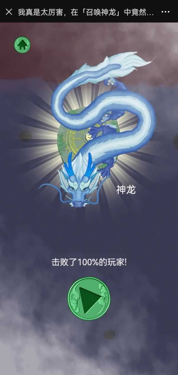 合成神龙无敌版图4