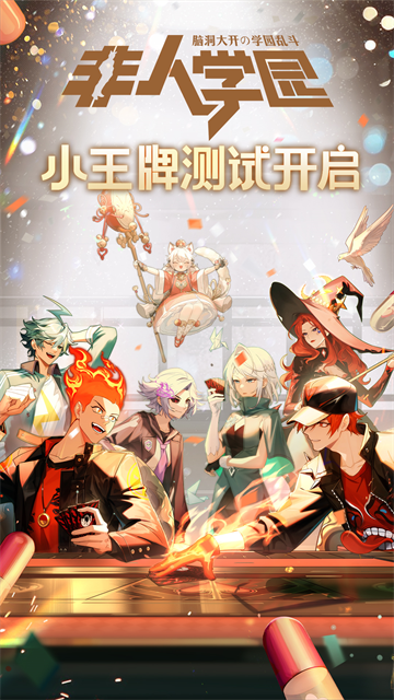 非人学园 图4