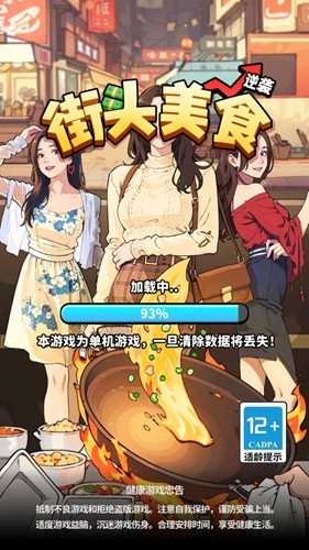街头美食官方正版图5
