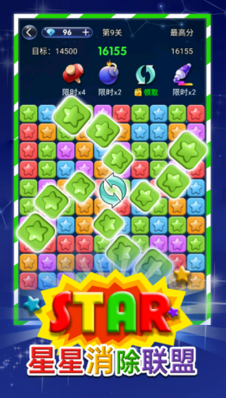 星星消除联盟2