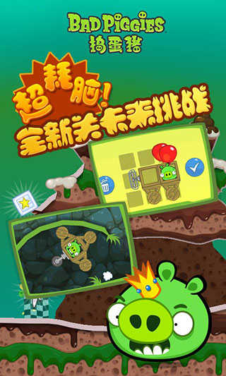 捣蛋猪本(BadPiggies)最新免费版图4