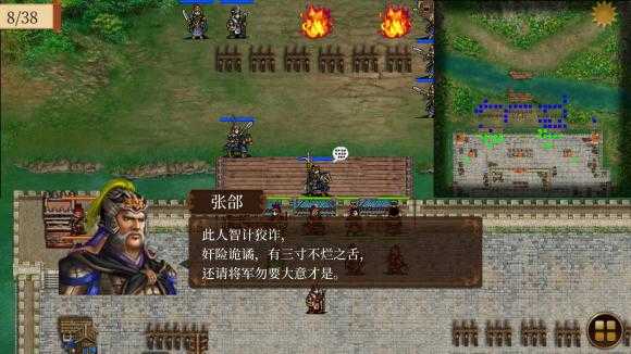 蜀汉传卧龙篇安卓 图1