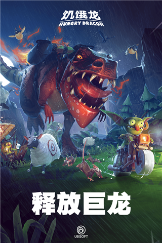 饥饿龙最新版(3)