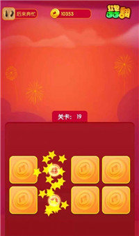 红包连连翻图4