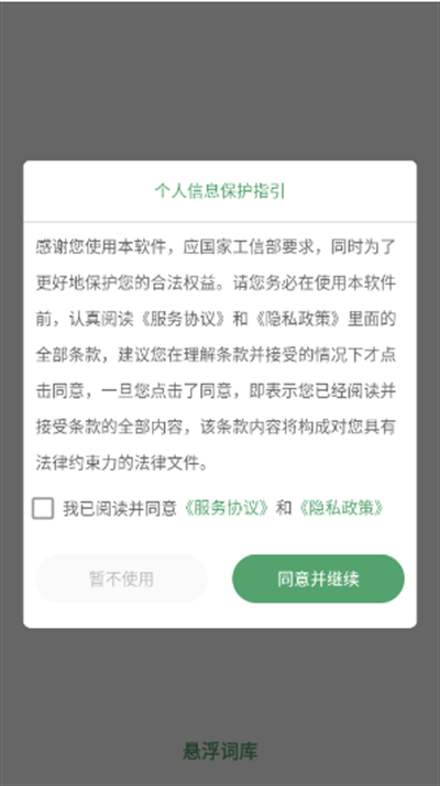悬浮词库 图3