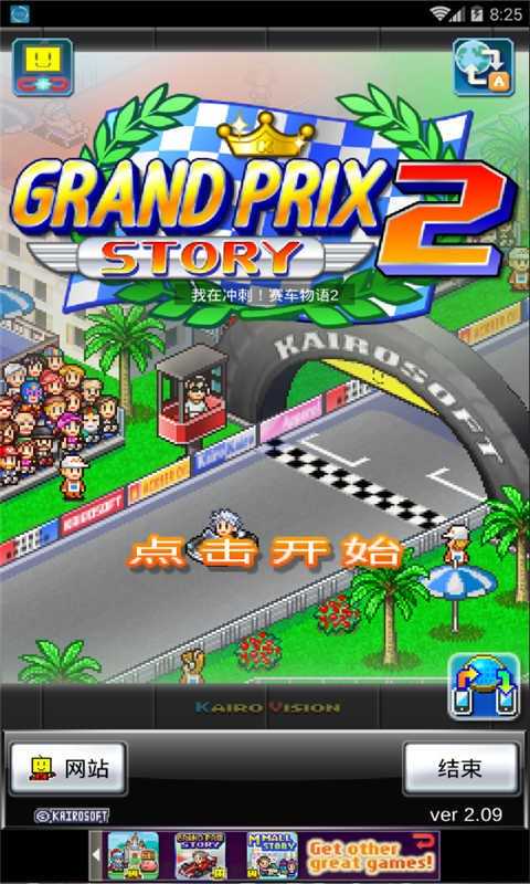 赛车物语2(GrandPrixStory2)游戏完整版图2