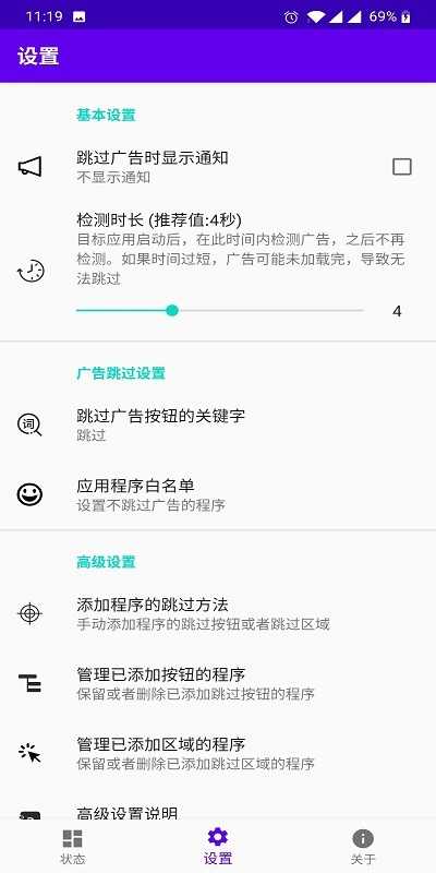 开屏跳过 253