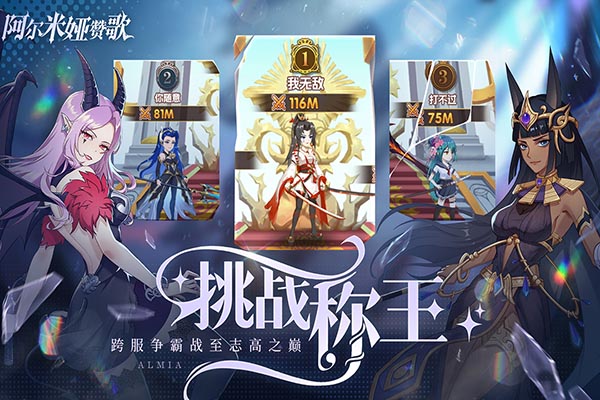 阿尔米娅赞歌正版截图2