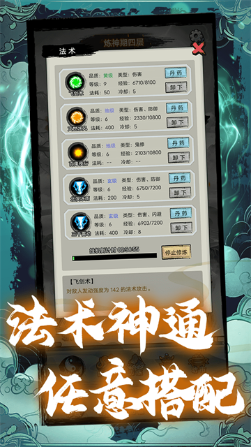 超普通修仙模拟器 (2)