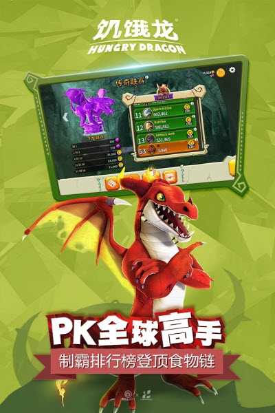 饥饿龙国际服截图2