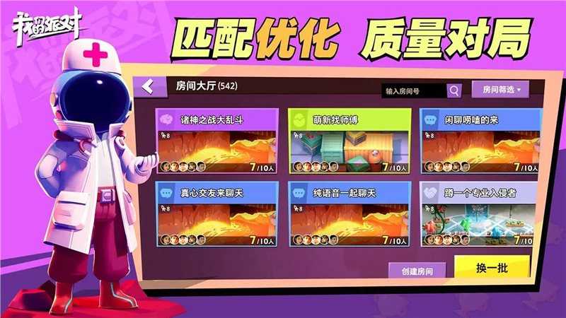 我们的派对3d太空杀最新版图3