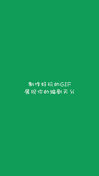 GIF字幕菌软件 图3